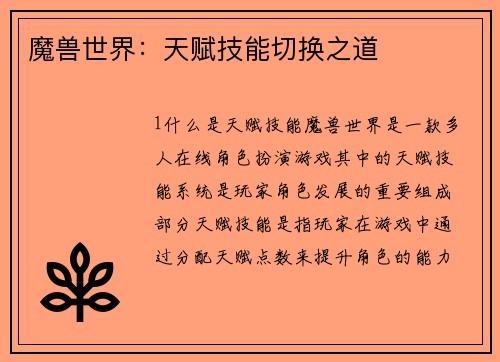 魔兽世界：天赋技能切换之道